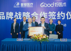 普愛醫療&好醫術丨順勢破局，深化合作，開啟醫學發展新航道！