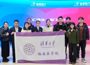 清華大學臨床醫學院研學團隊到普愛醫療開展醫學實踐活動