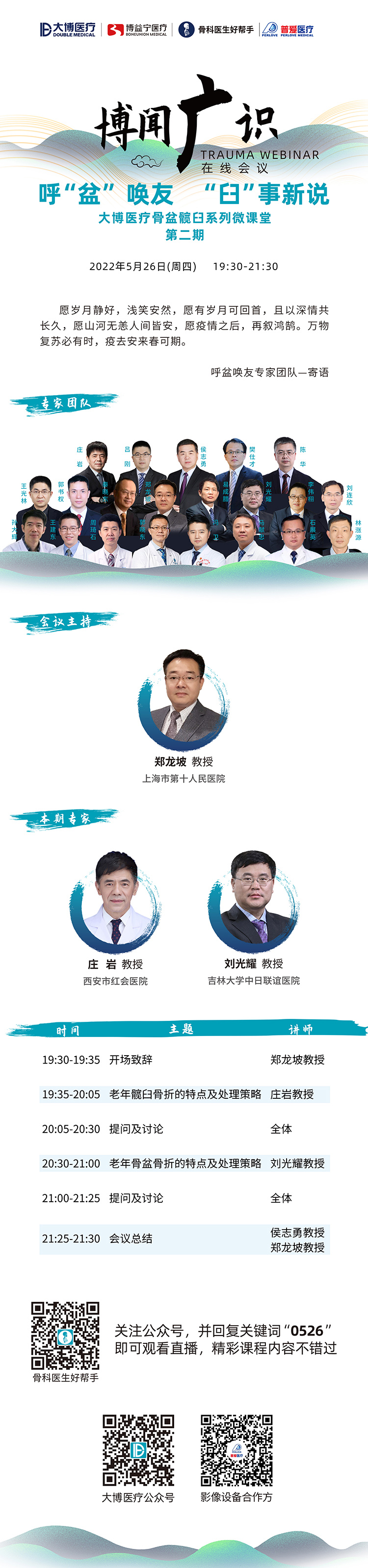 普愛醫療&大博醫療丨骨盆髖臼系列微課堂開講啦！